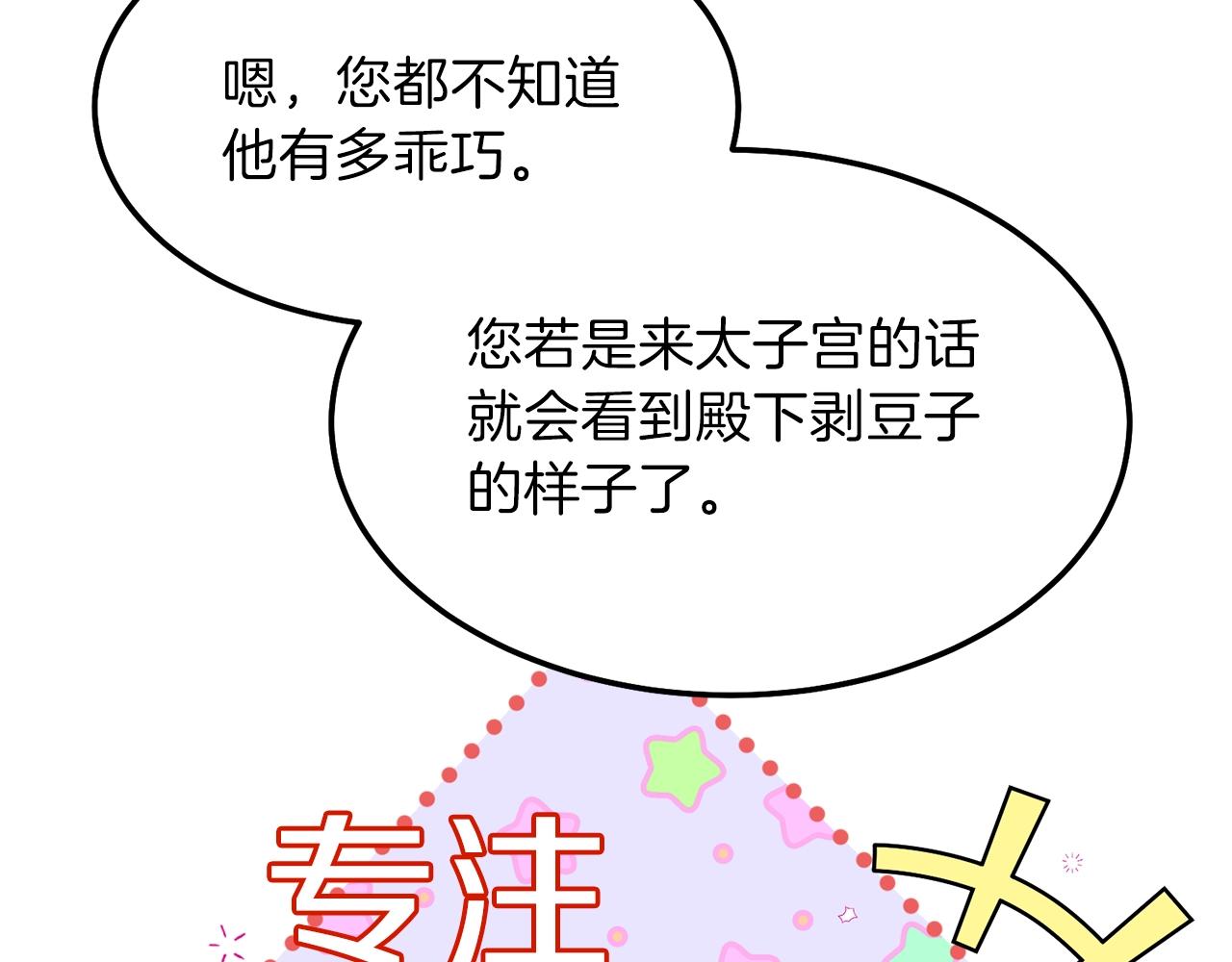 第二季第1话 太子妃的护卫24