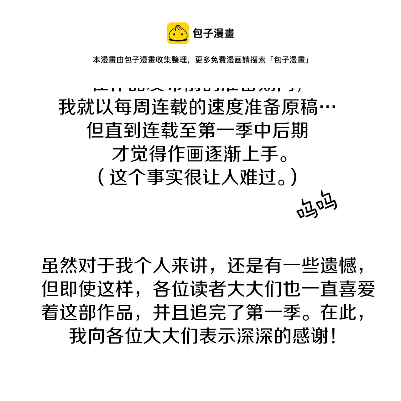 第一季后记12