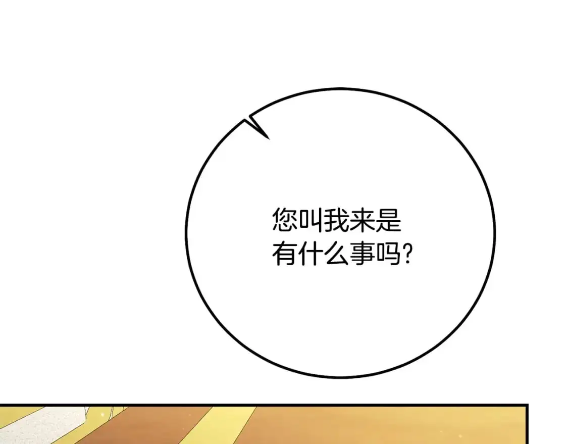 第8话 陛下的质疑79