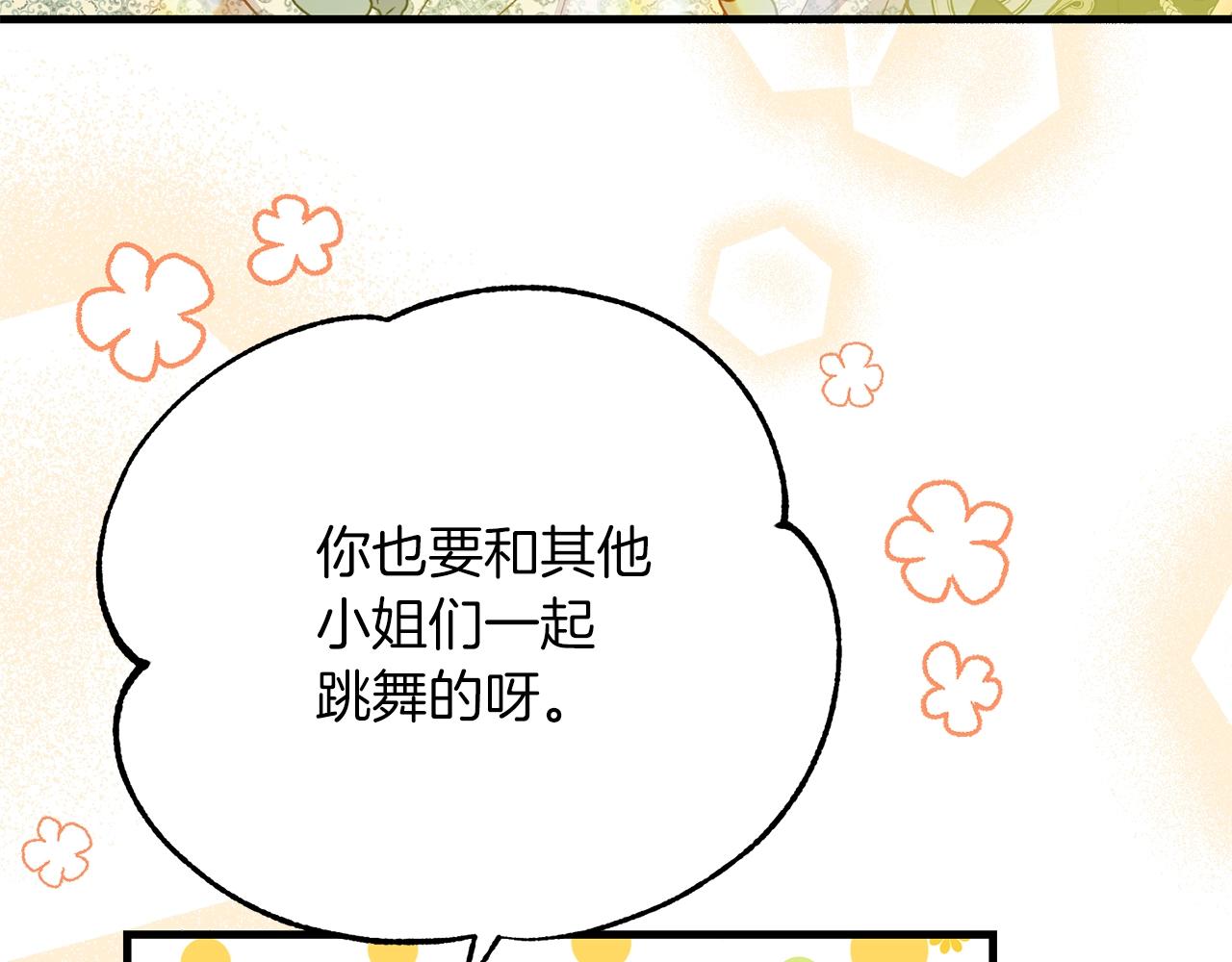 第21话 两人的秘密宫殿42
