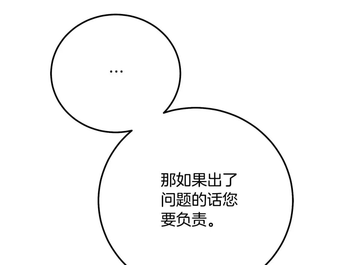 第8话 陛下的质疑177