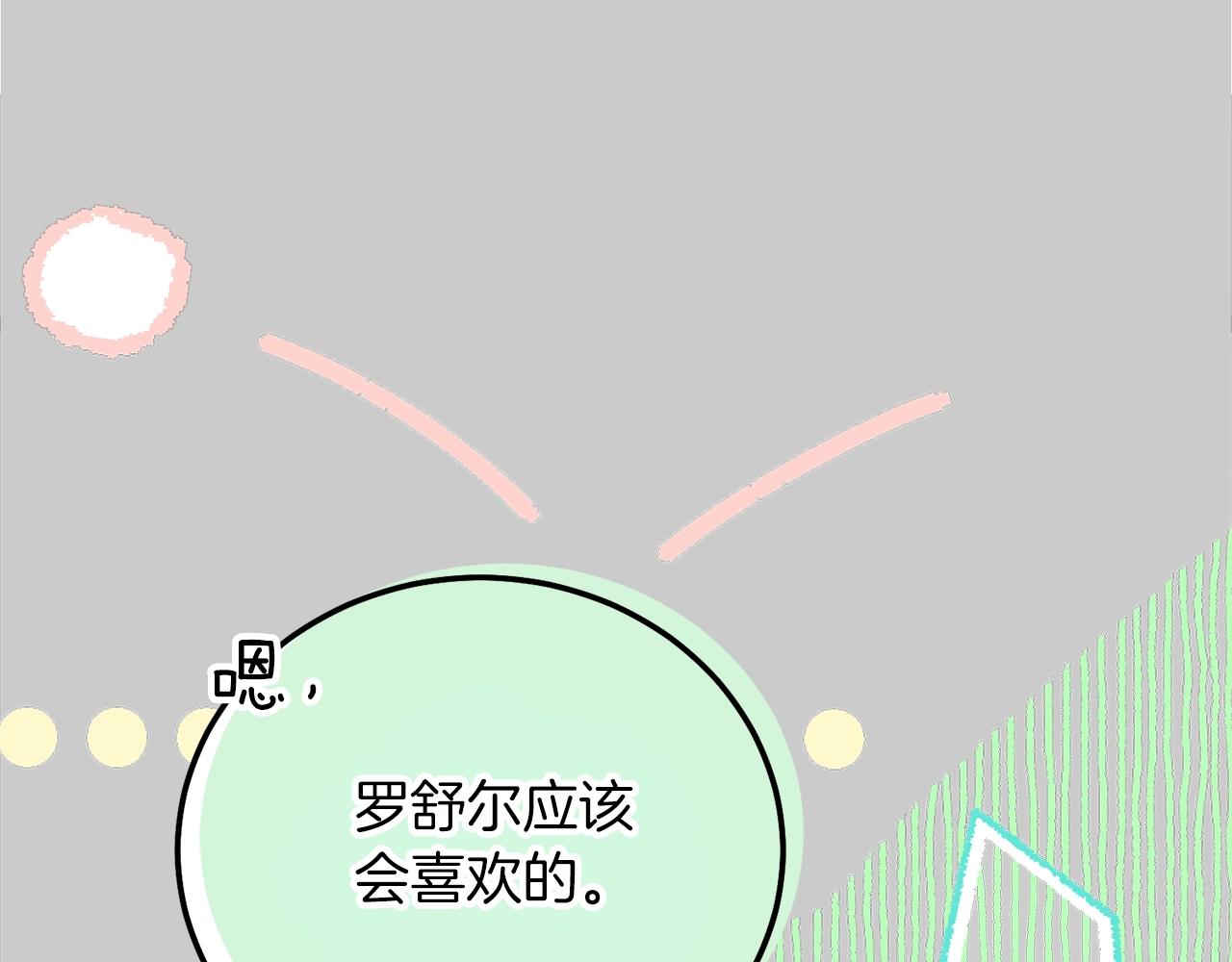 第23话 愿意嫁给我吗？93