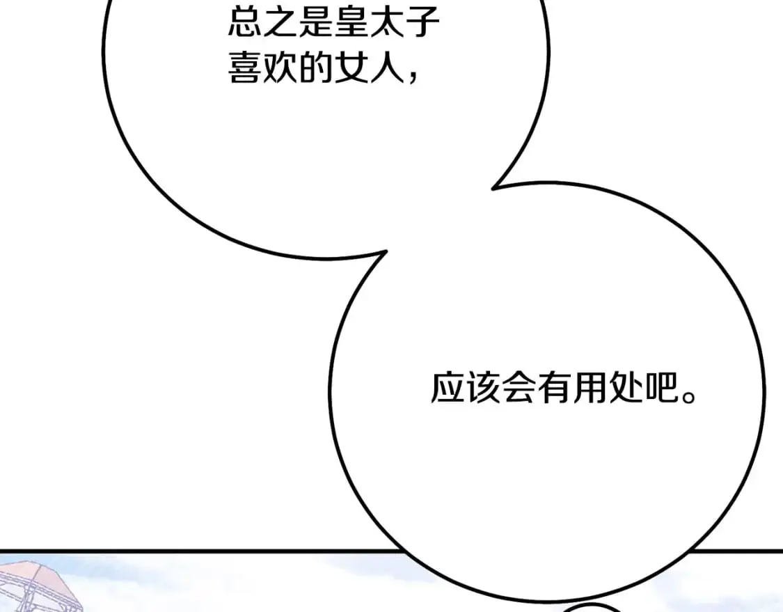 第6话 皇帝危险85