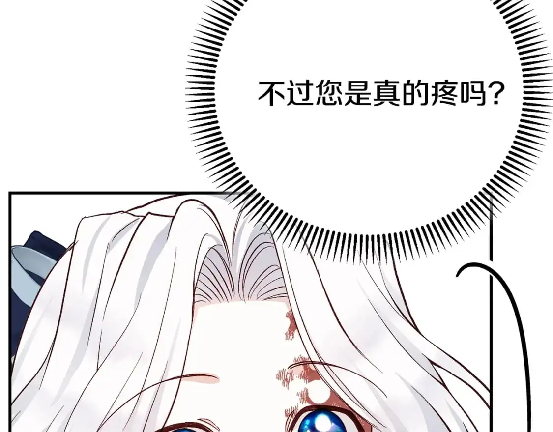 第8话 陛下的质疑23