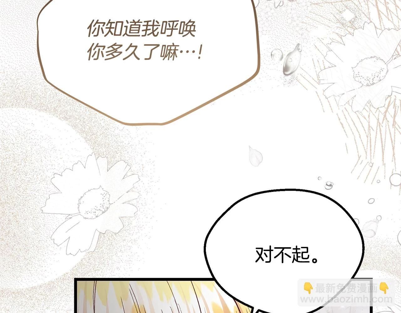 第32话 女神的诅咒86