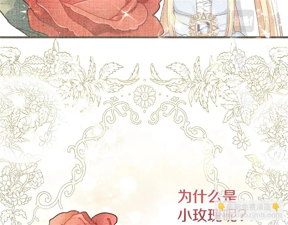 第35话 小玫瑰38