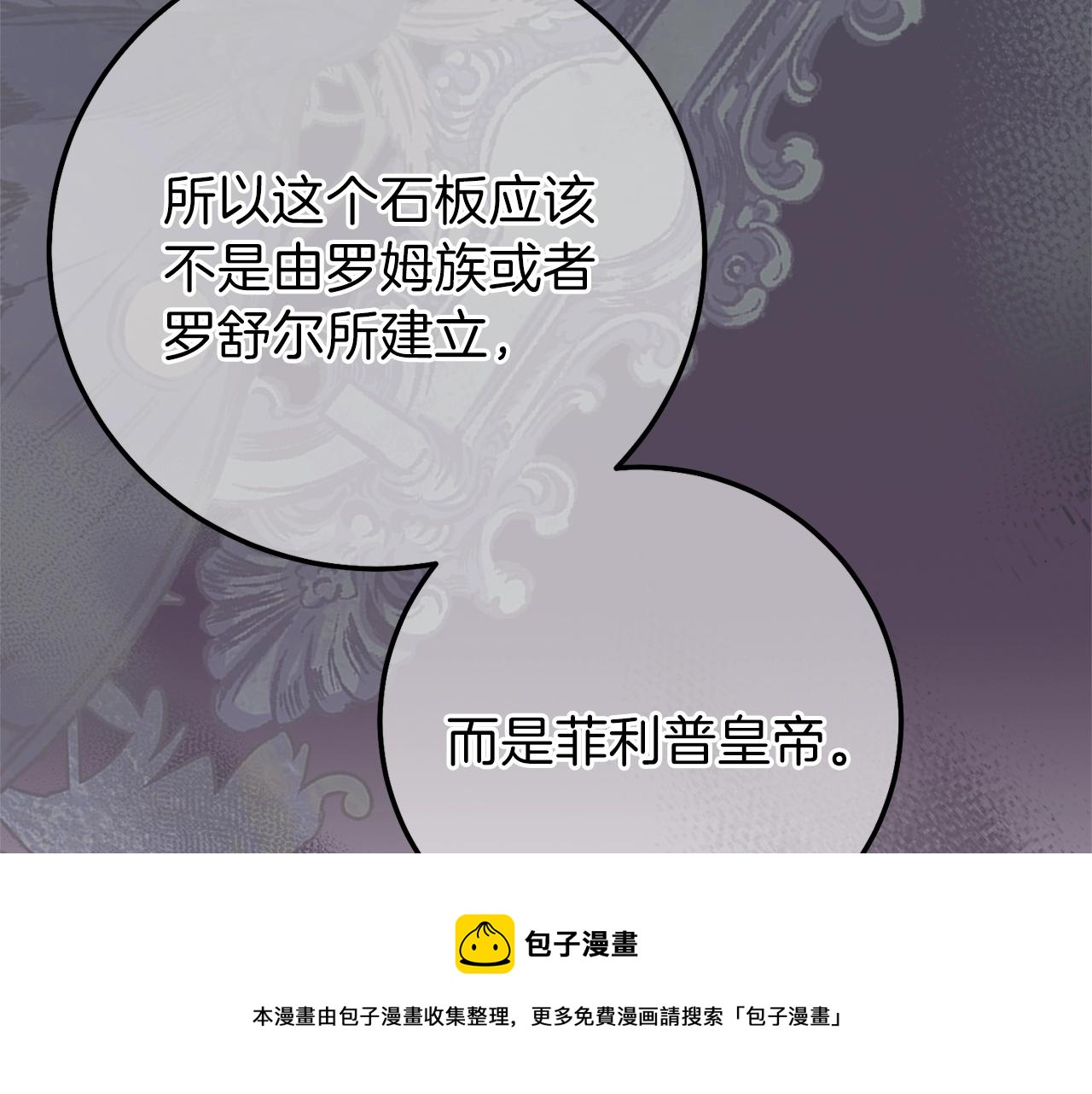 第二季第3话 诅咒石碑150