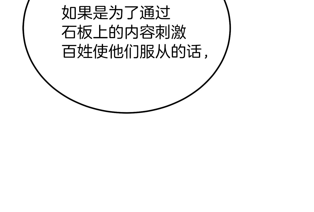 第二季第3话 诅咒石碑147