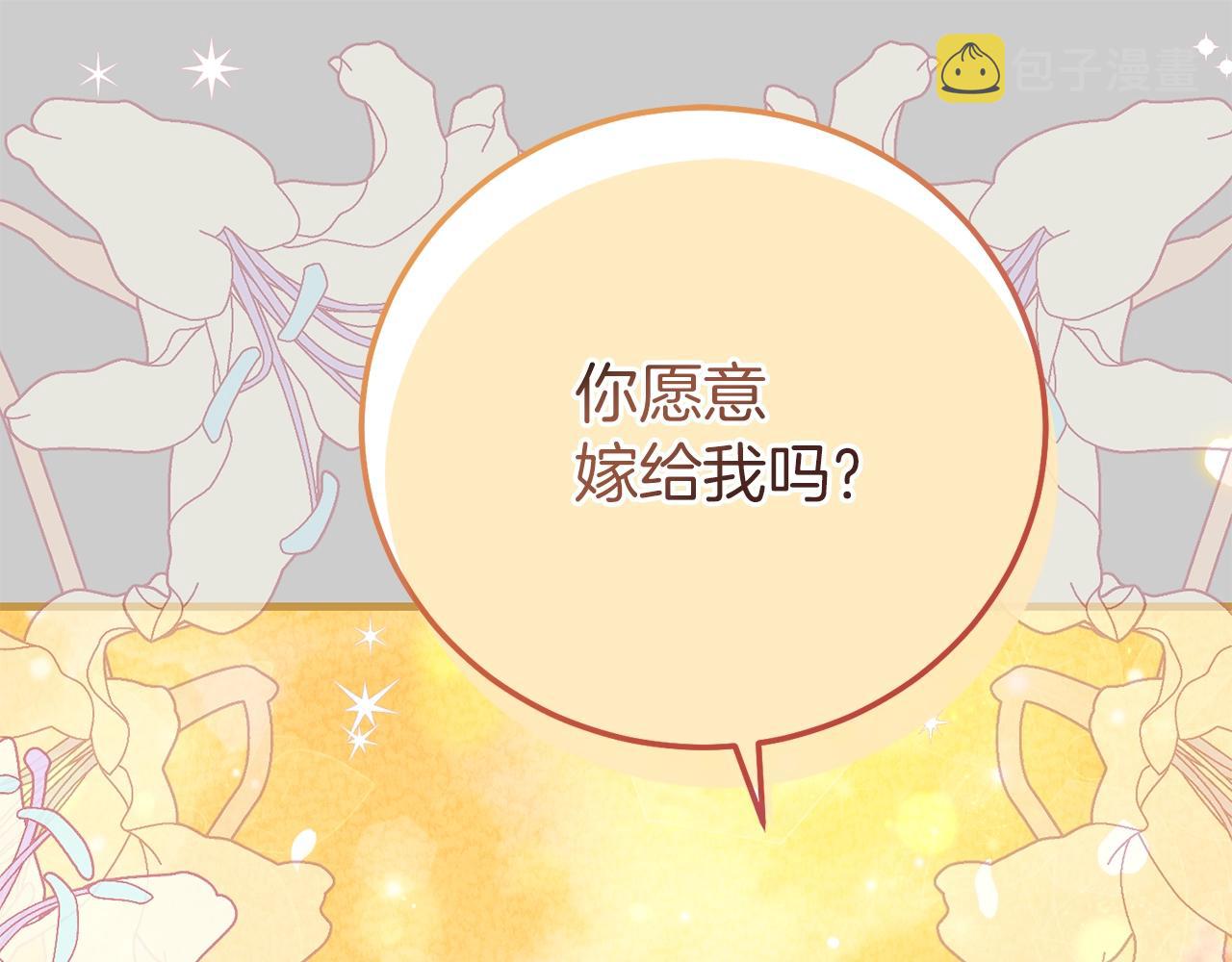 第23话 愿意嫁给我吗？173
