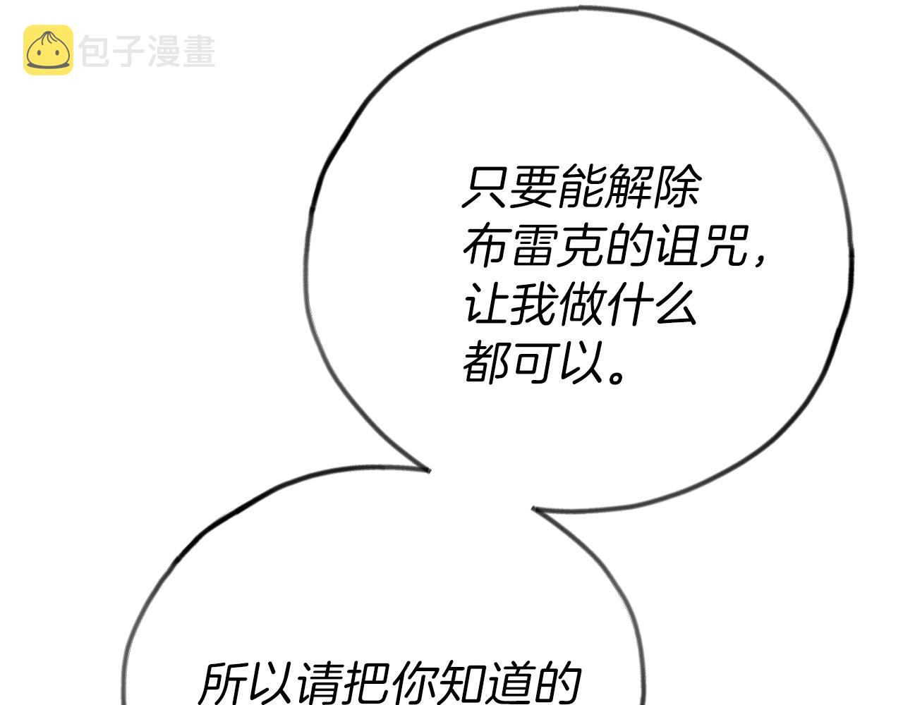第12话 铂汉的预言94