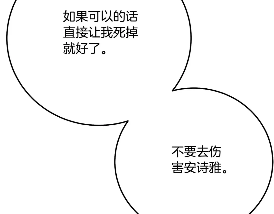 第12话 安诗雅，对不起54