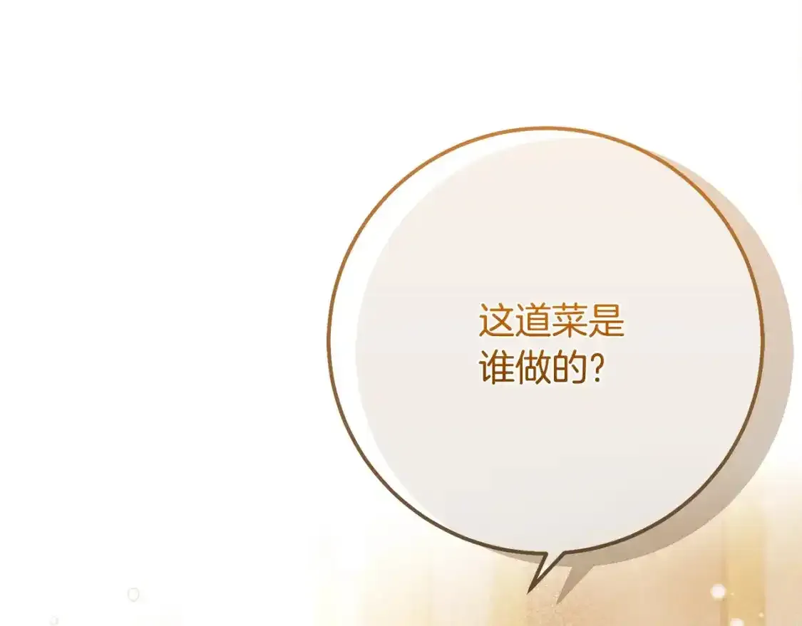 第9话 小玫瑰的厨艺164
