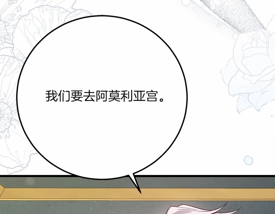 第二季完结篇 另一个皇太子妃？！183