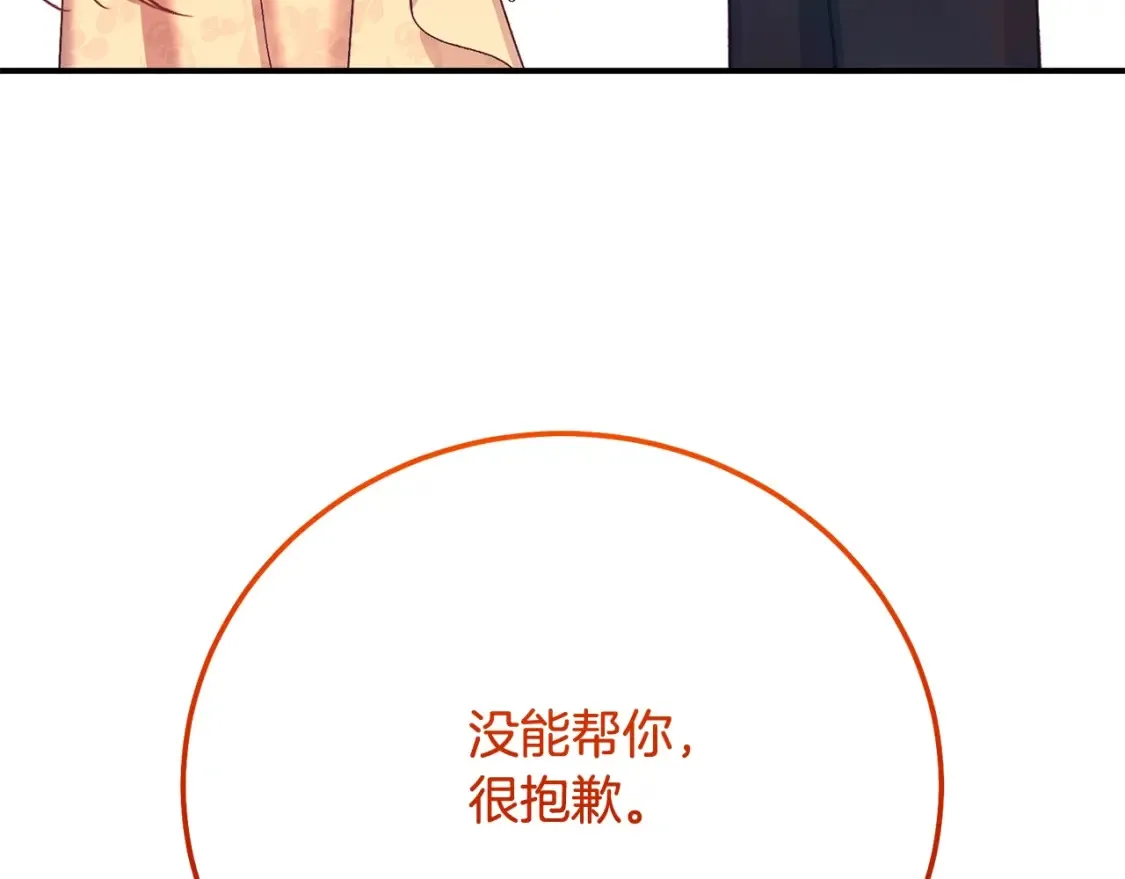 第12话 安诗雅，对不起84