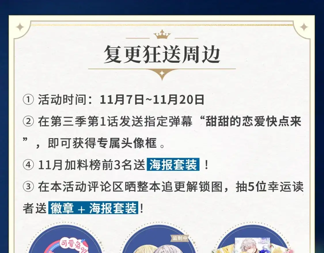 复更福利，周边狂送！2