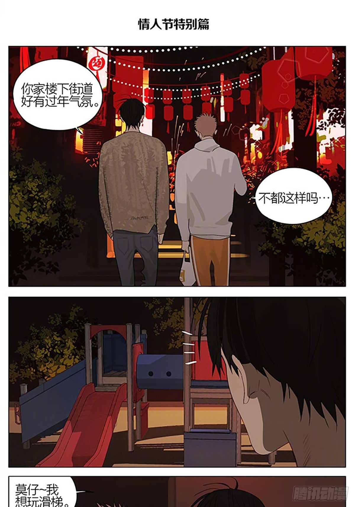 情人节特别篇4