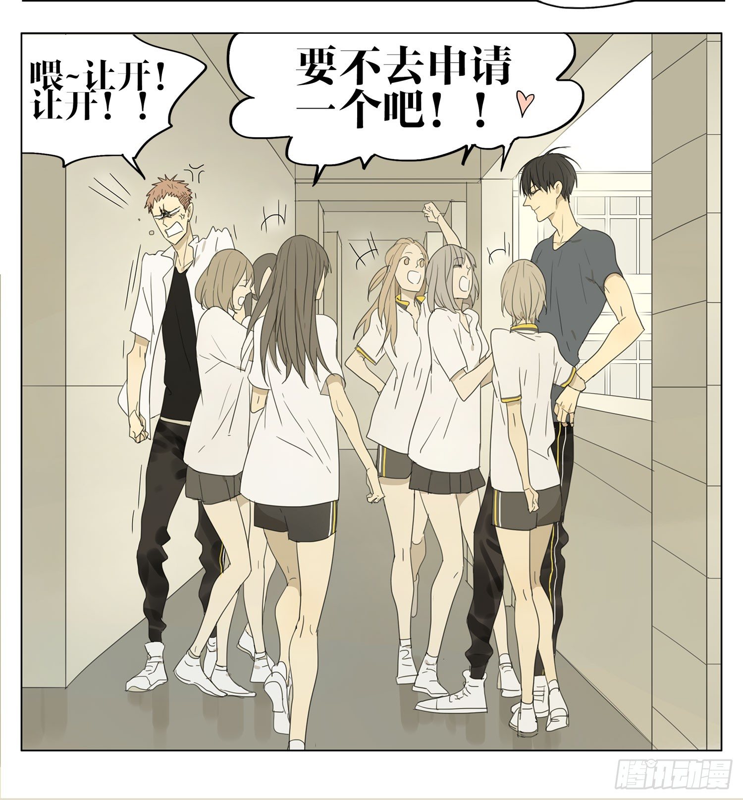 让开！6