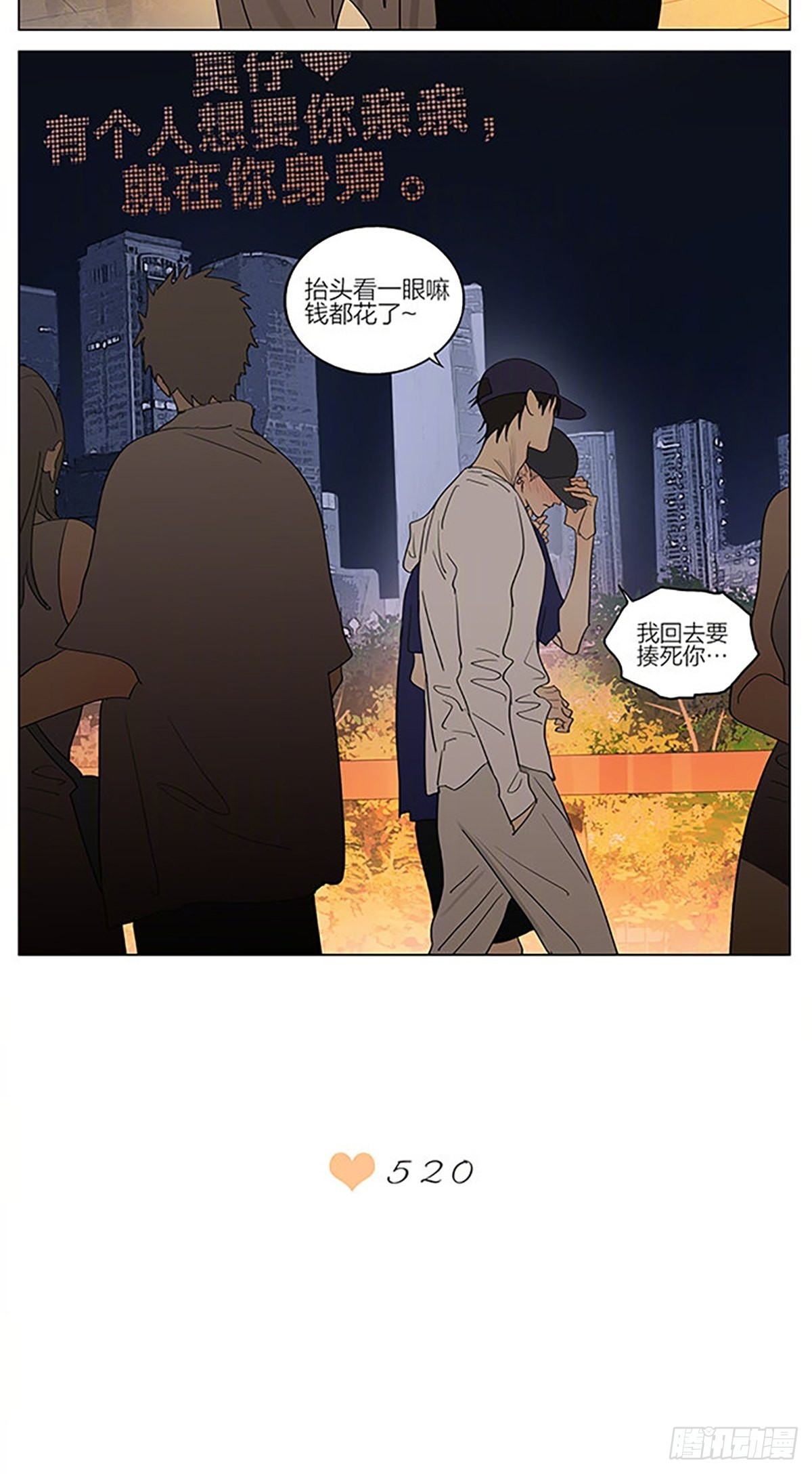 520特别番外11