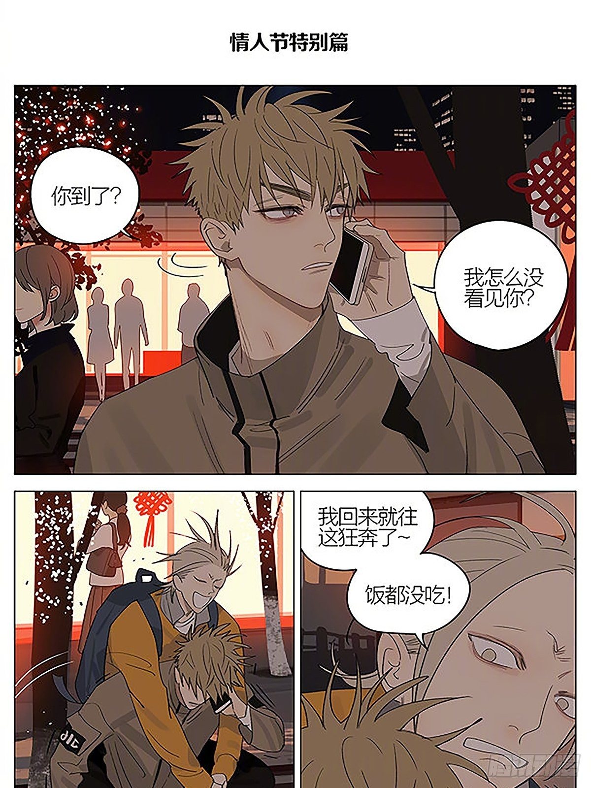 情人节特别篇0