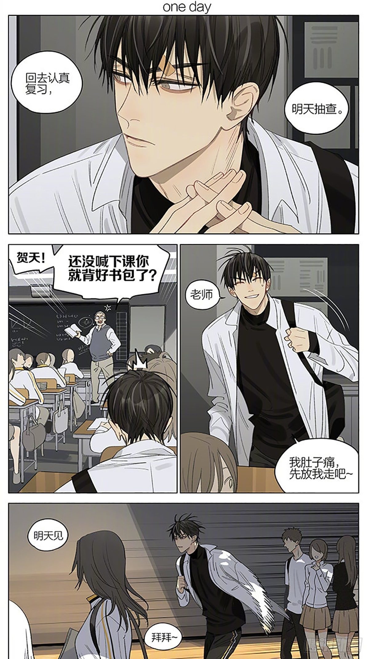 等你放学0