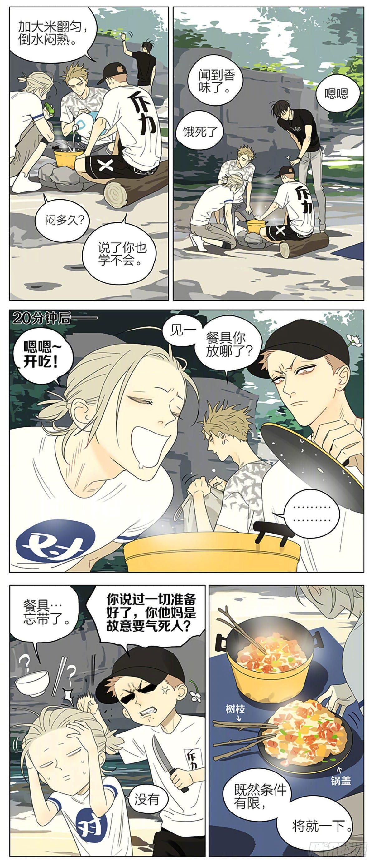 野炊 32
