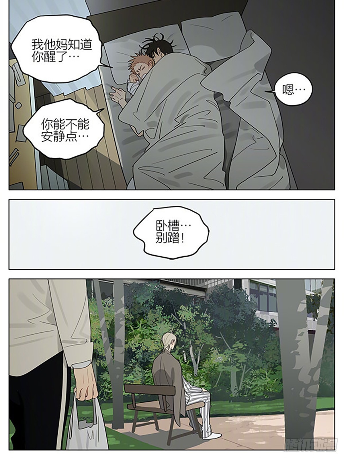 遥远的人2