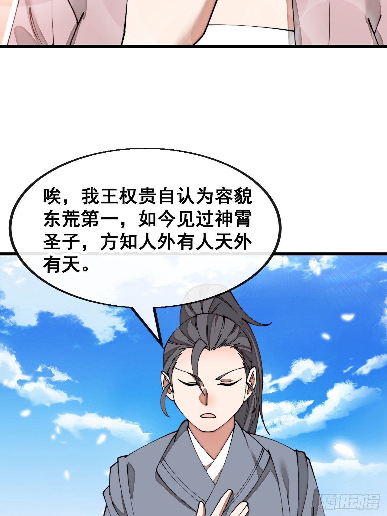 第一百四十七话：步步生花蝶相随36