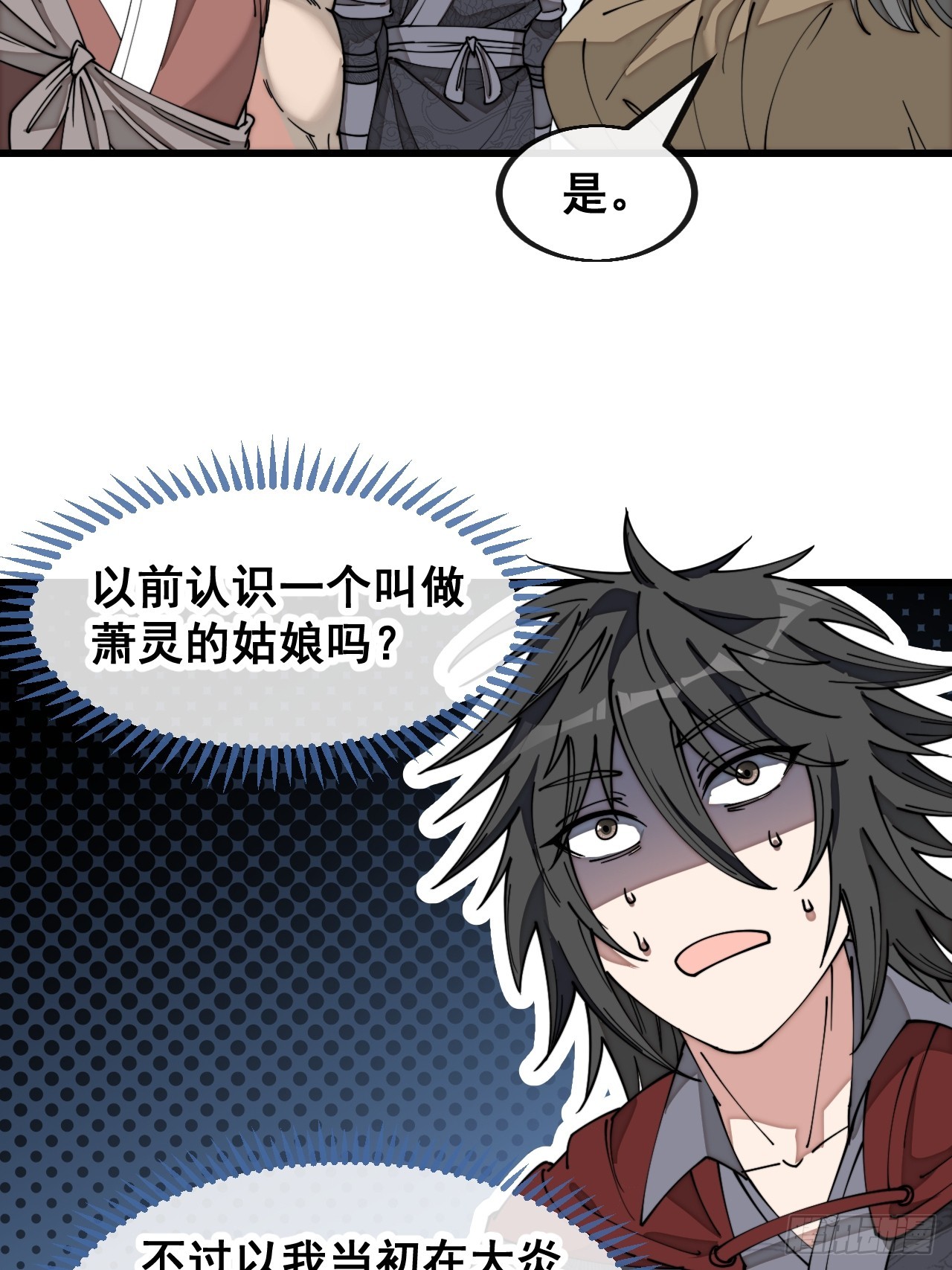 第一百四十五话：舔！给为师舔！22