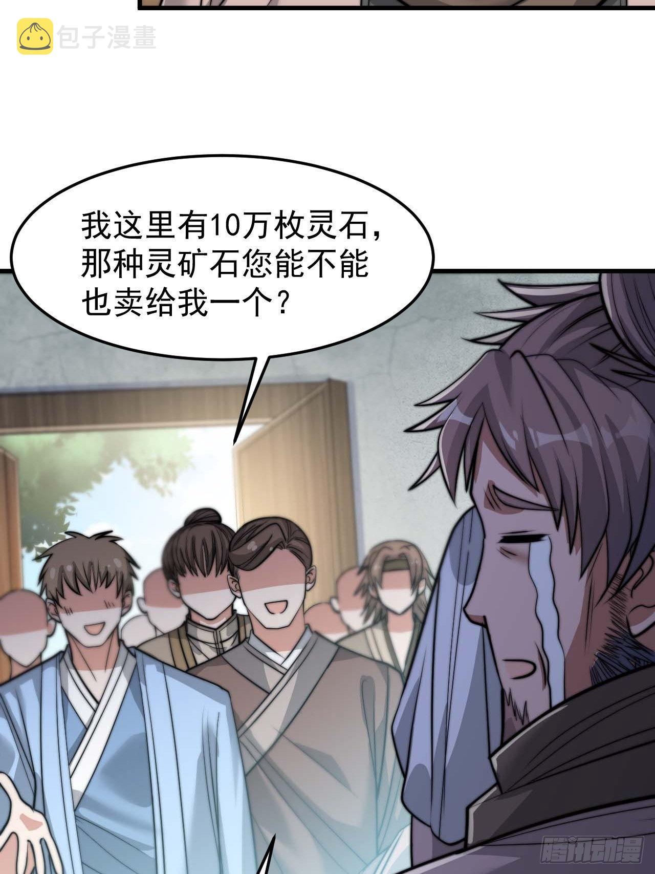 第二十八话：抱仙师大腿30
