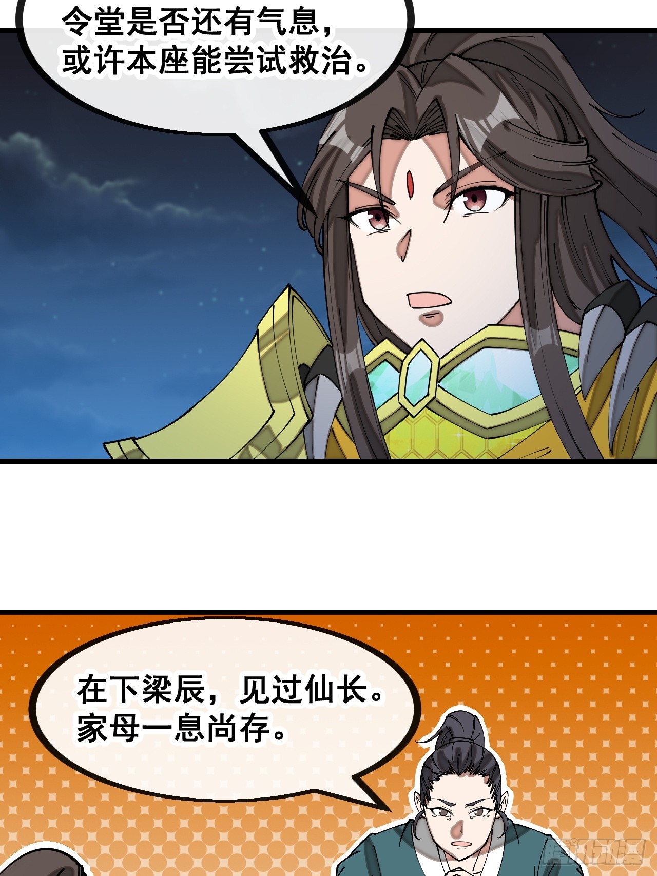 第一百三十八话：北斗圣子也裂了31