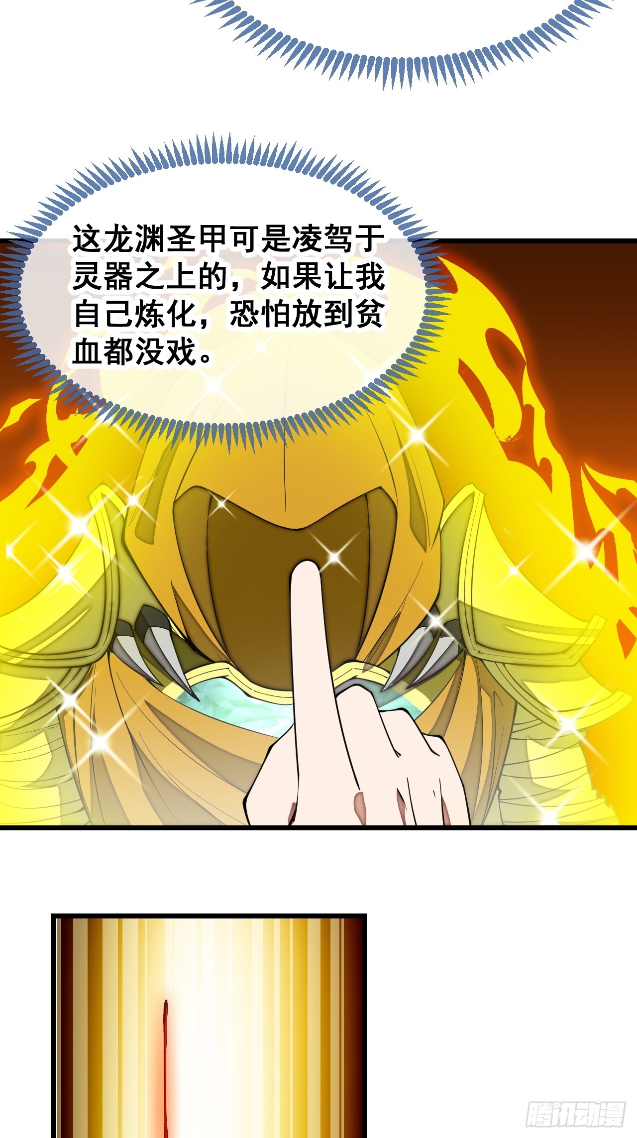 第一百二十九话：五行龙渊圣甲28