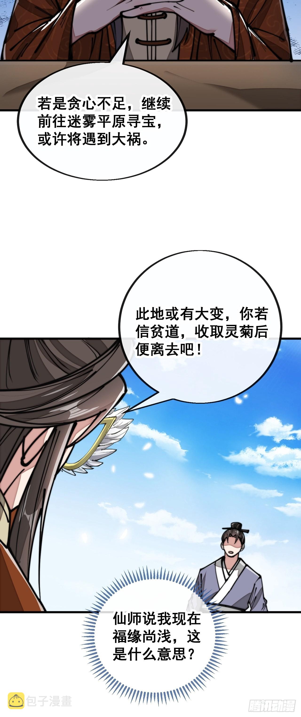 第九十一话：我给仙师献花！28