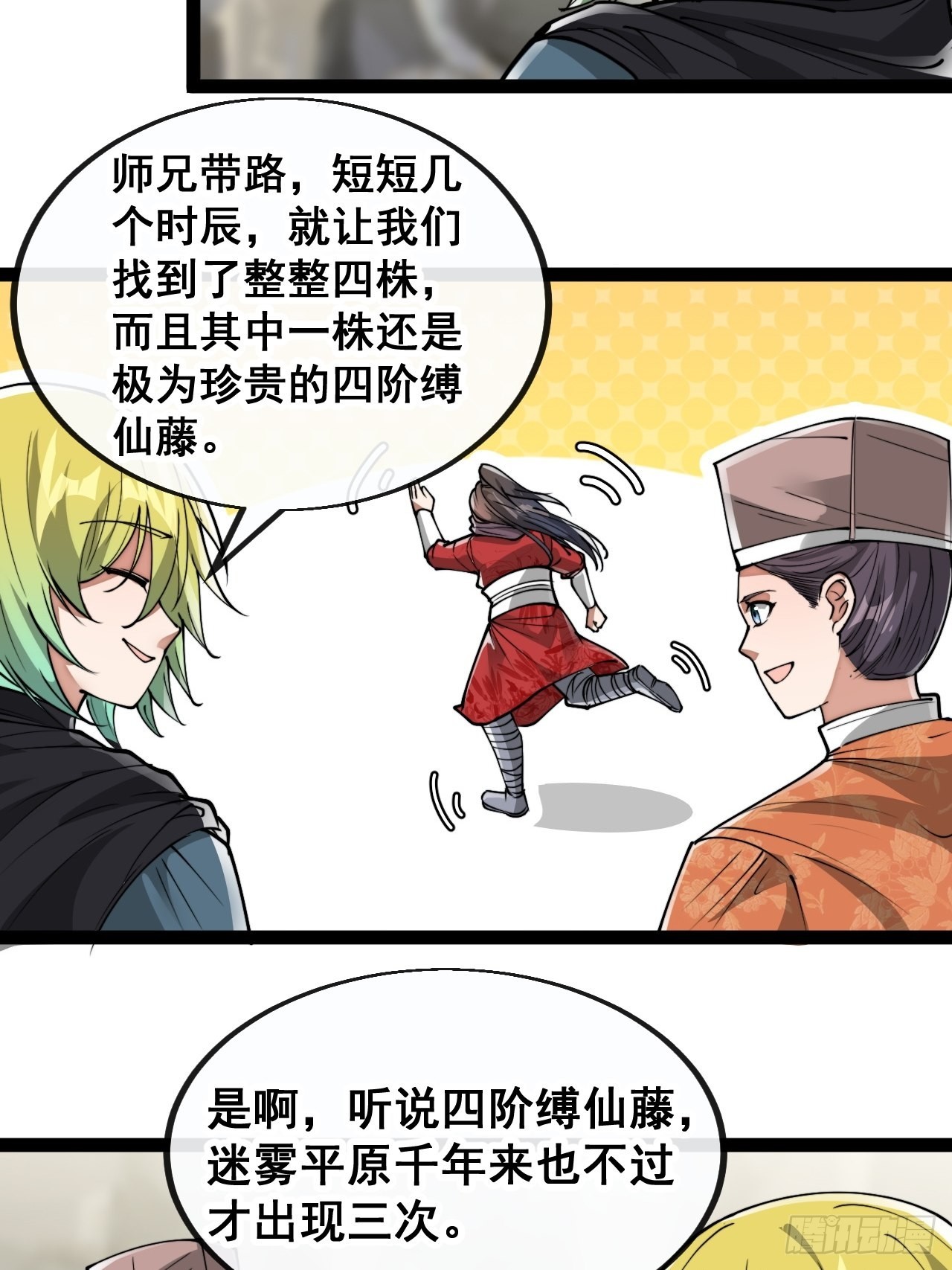 第八十八话：料事如神沈仙师15