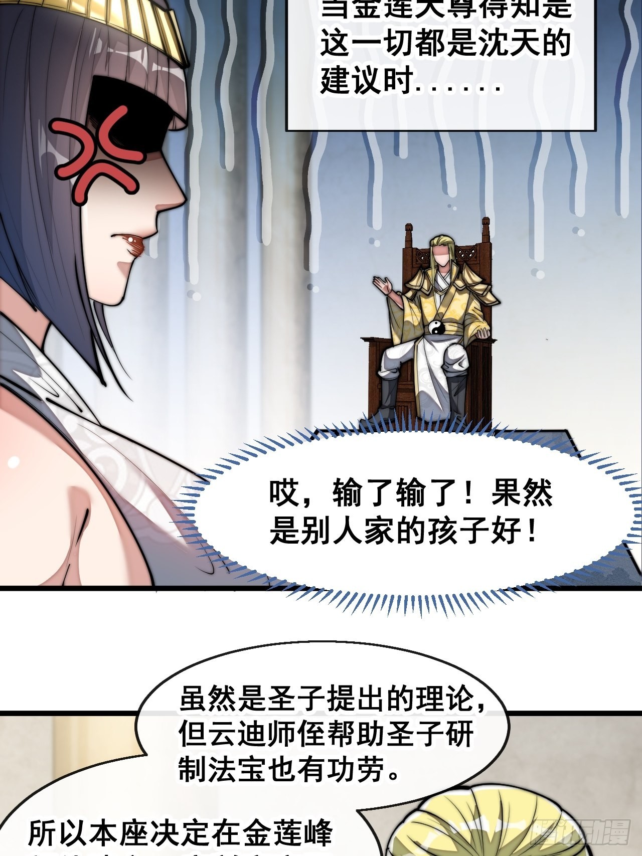 第六十七话：老师，是你吗老师？18