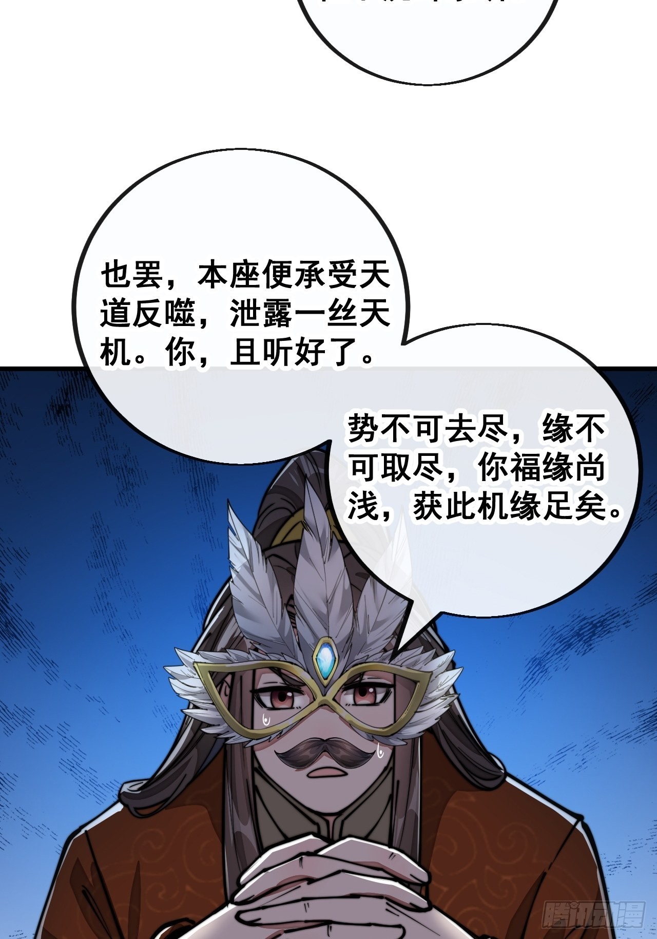 第九十一话：我给仙师献花！27