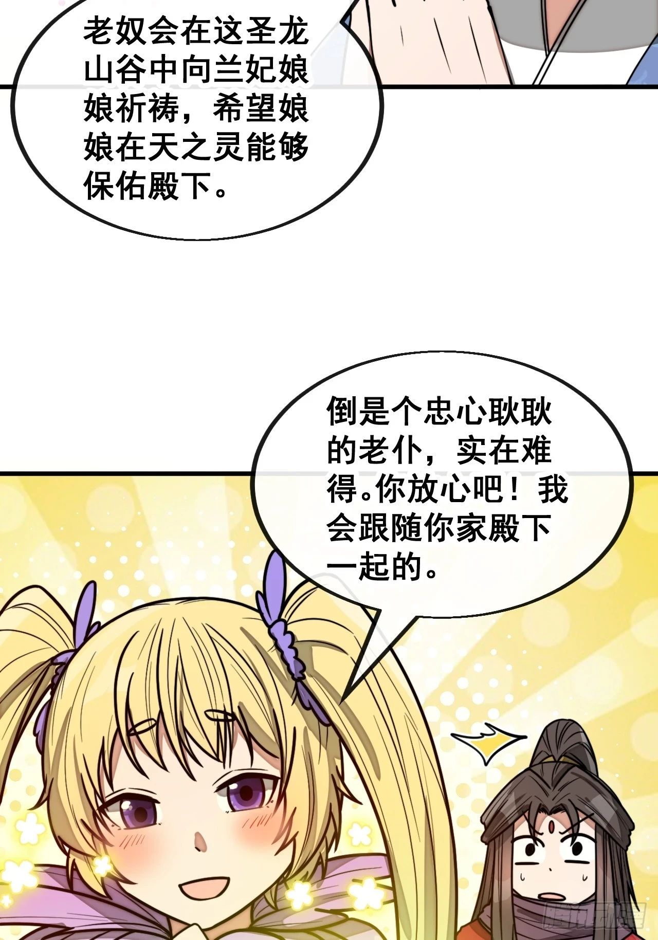 第一百七十三话：斩杀血魔5