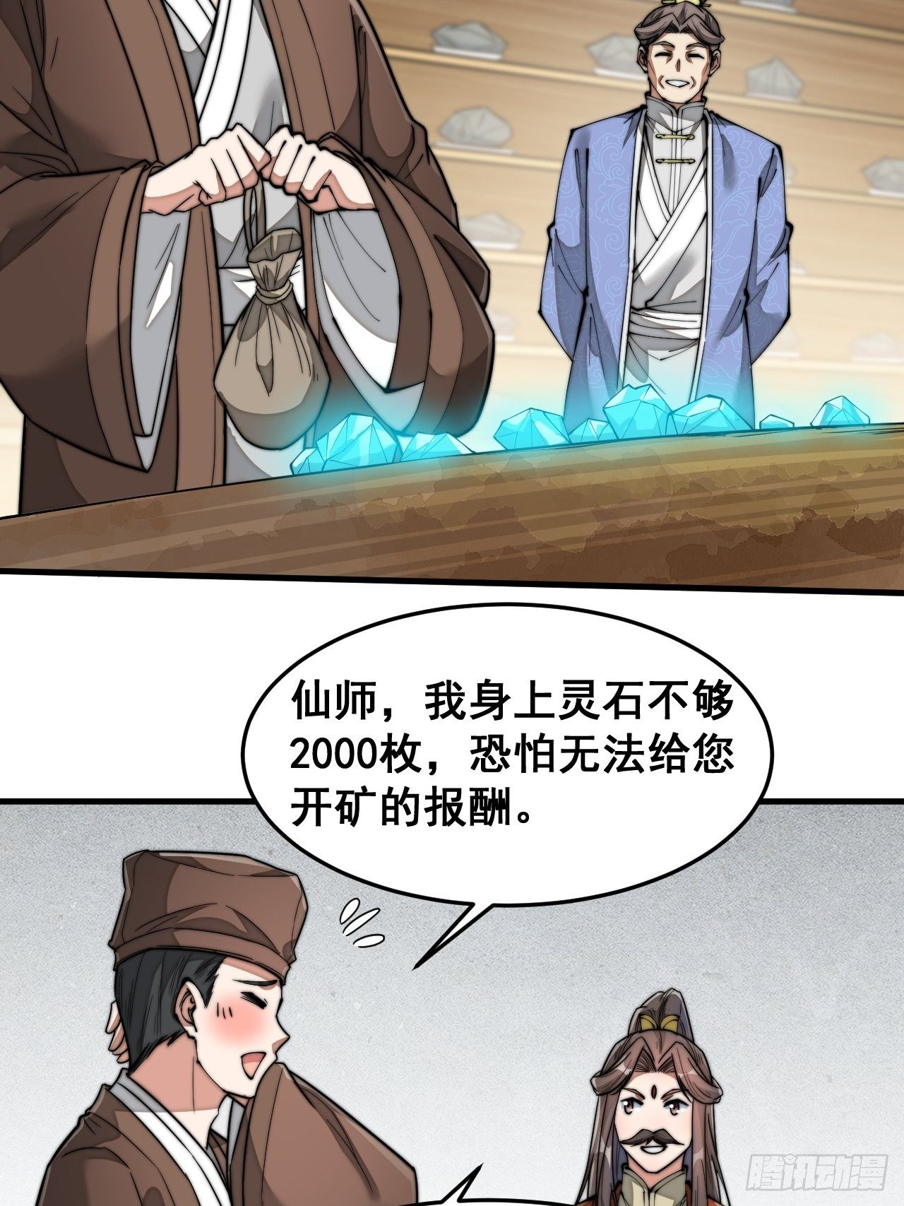 第三十话：机智一匹宋掌柜31