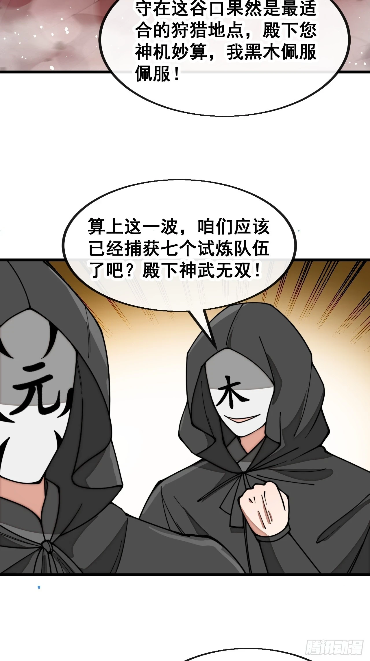 第一百七十一话：神秘的圣殿之人9