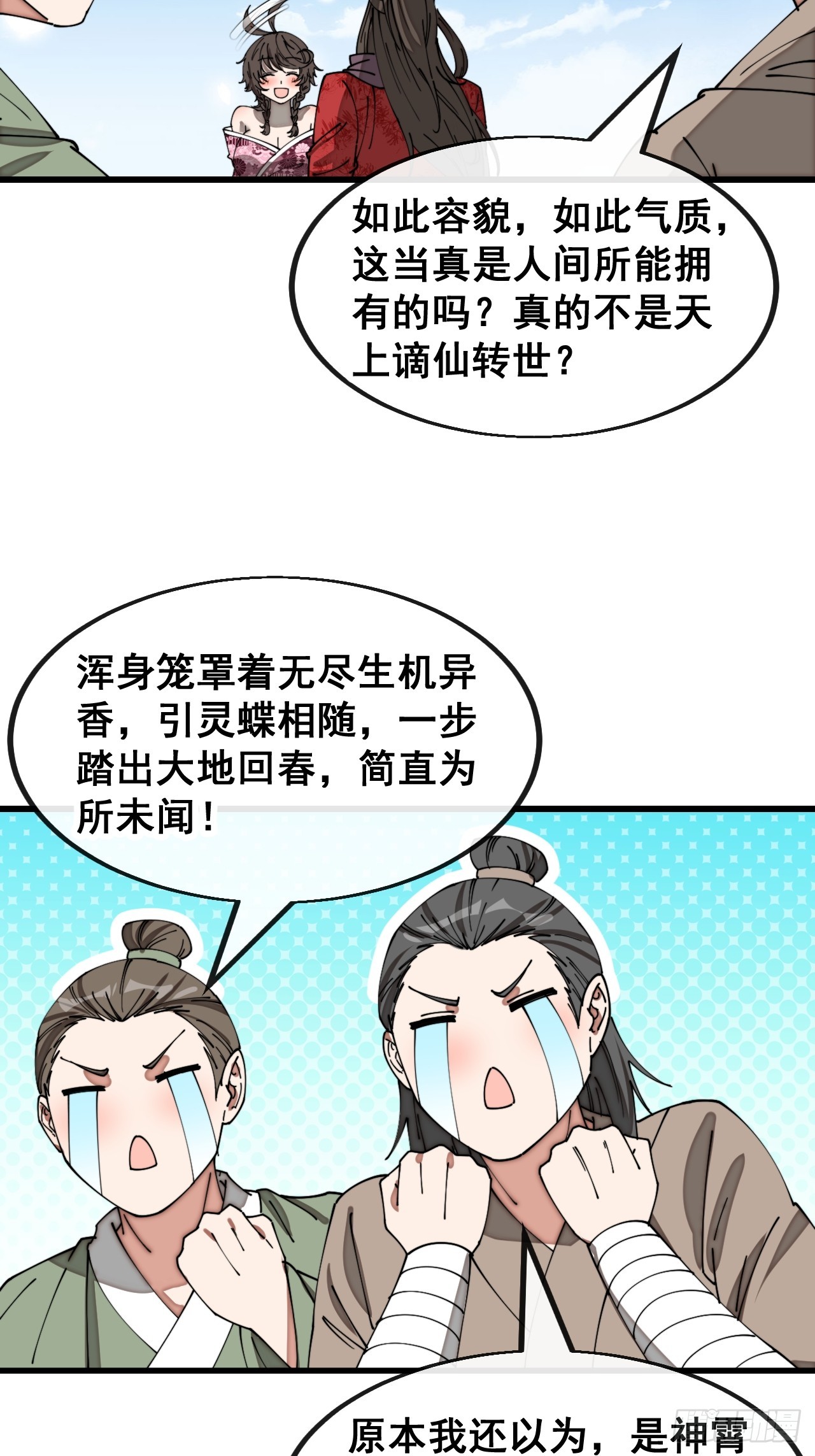 第一百四十七话：步步生花蝶相随32