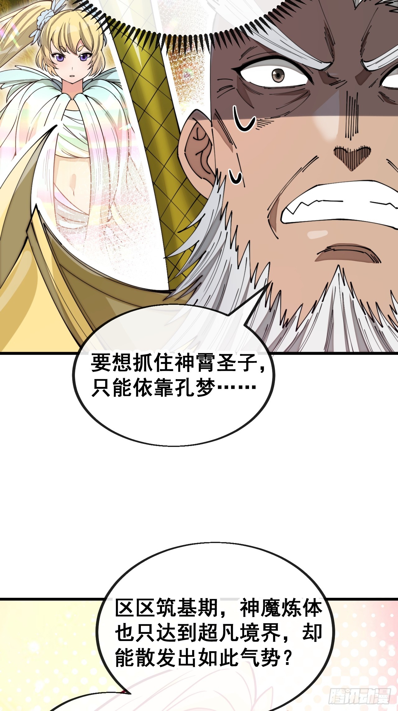 第一百六十三话：孔雀喜欢吃人？34