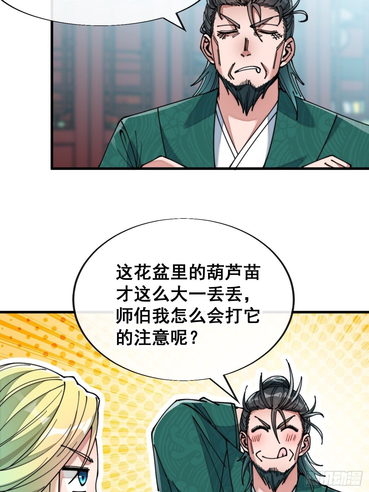 第五十三话：难道二师弟想坑我！11