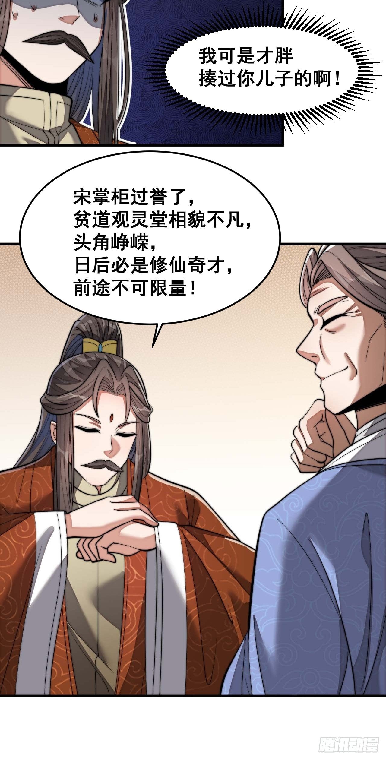 第十三话：积德行善，谢绝道侣70