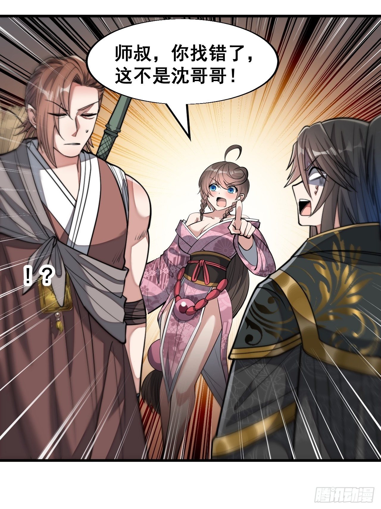 第四十八话：性感仙师在线掉马甲2