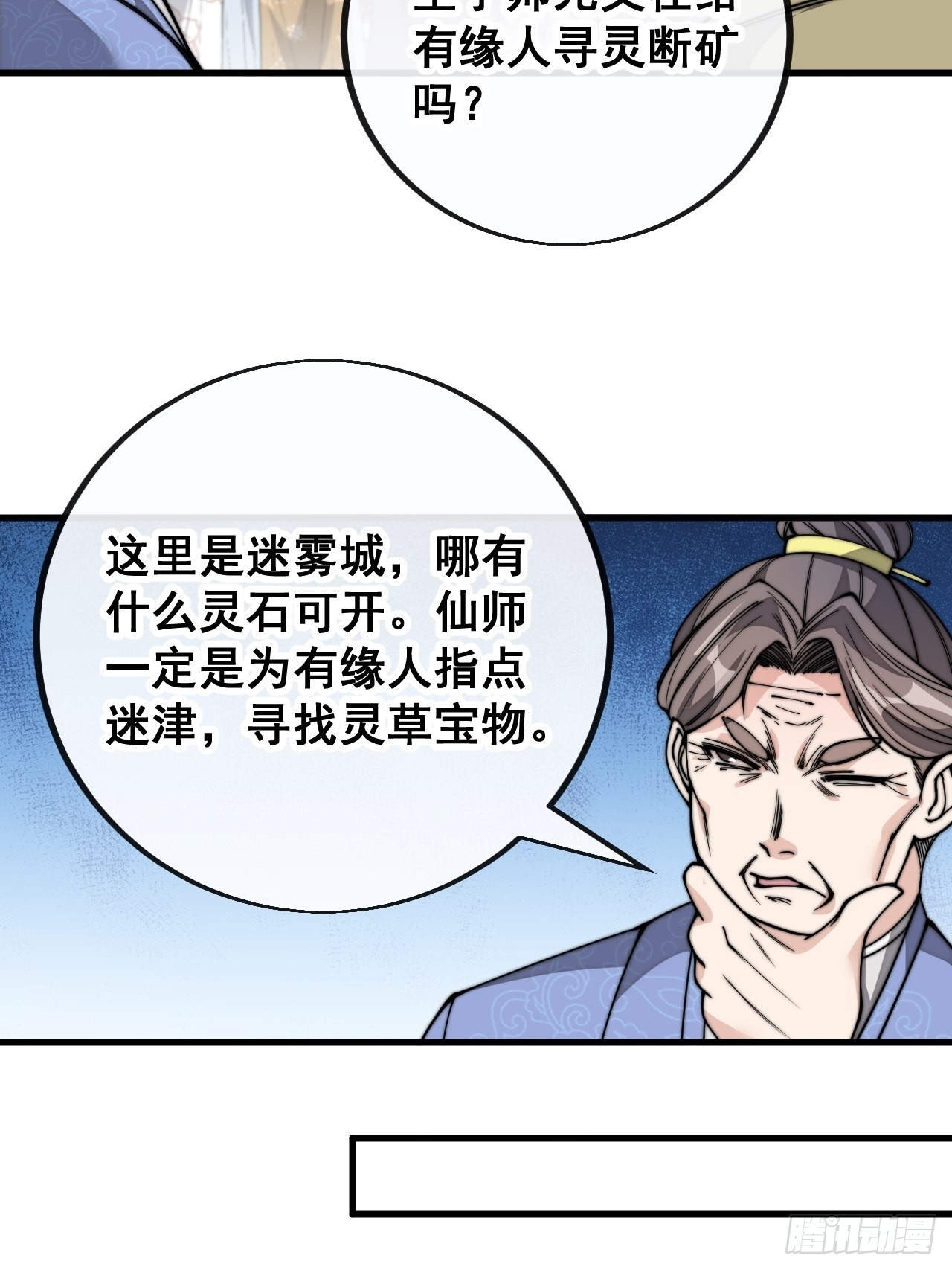 第八十九话：神霄弟子出来捧哏！29