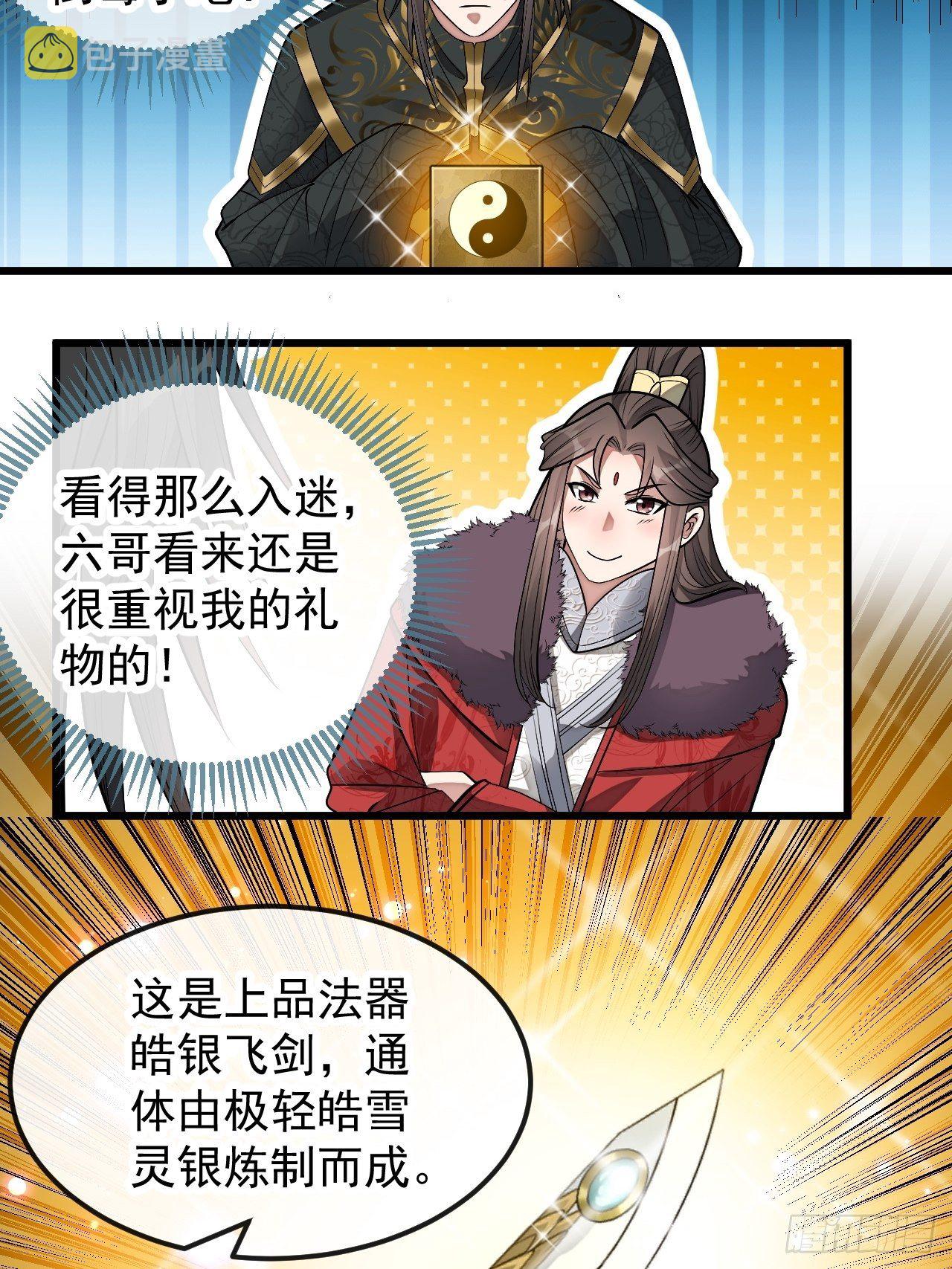 第四十六话：恨不能与仙师相见34
