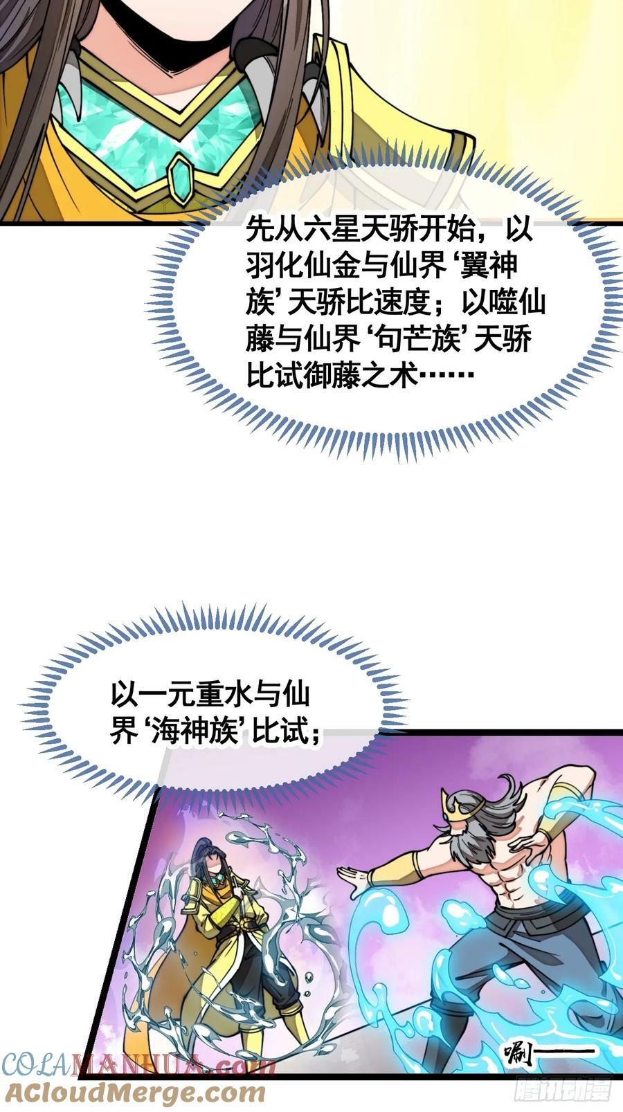 第二百一十三话：剑尊来访6