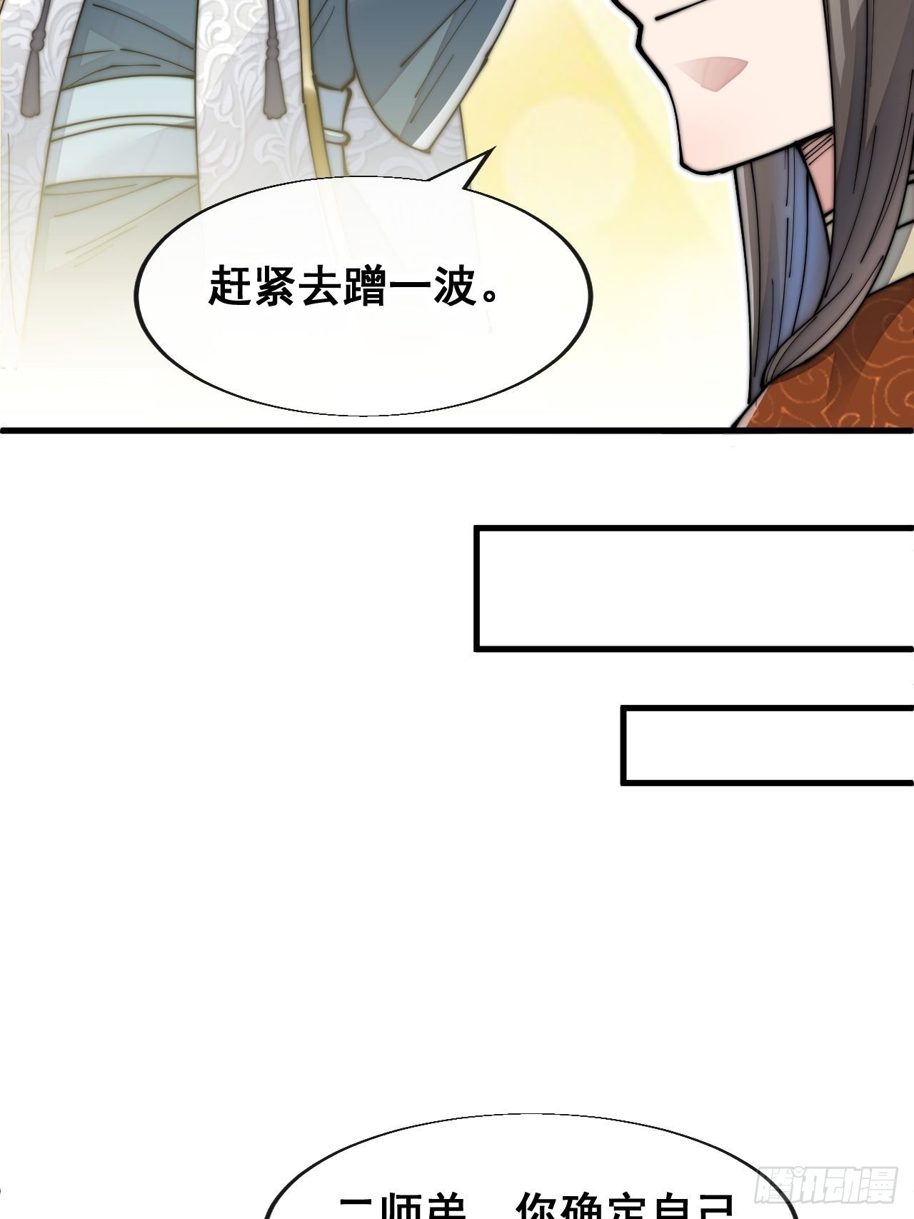 第五十九话：师弟别后悔38