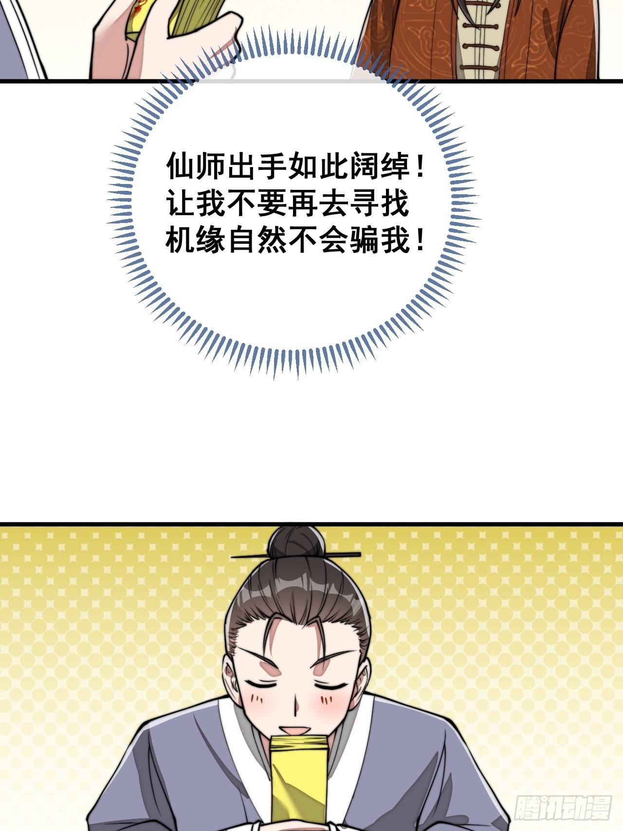第九十一话：我给仙师献花！38