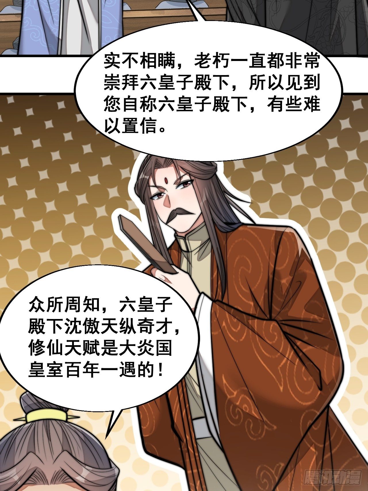 第三十一话：本殿下真的是六皇子8