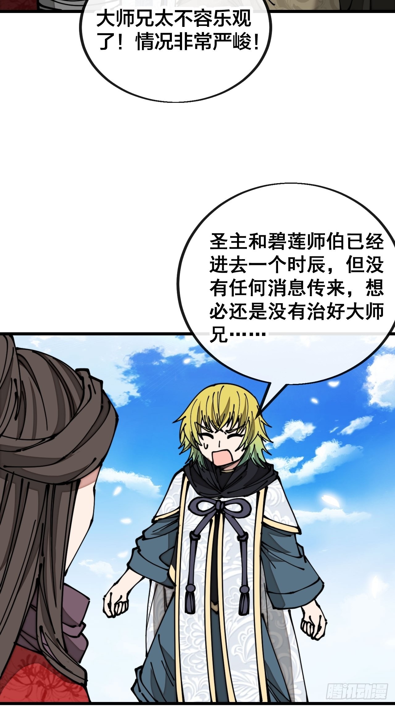 第一百一十八话：大师兄快不行了29